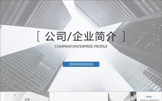 简约大气公司简介企业介绍动画PPT模板缩略图