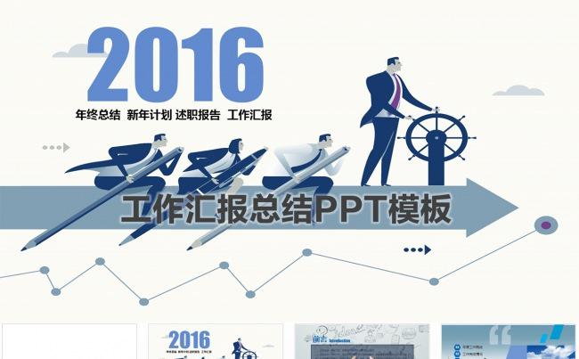 2016商务总结ＰＰＴ模板缩略图