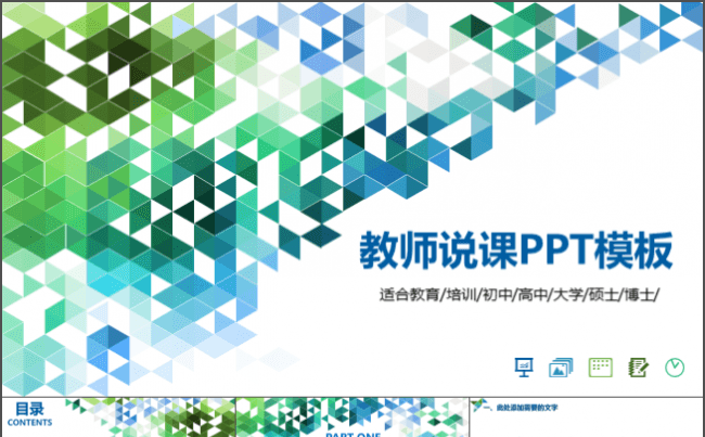 教师公开课通用PPT模板缩略图