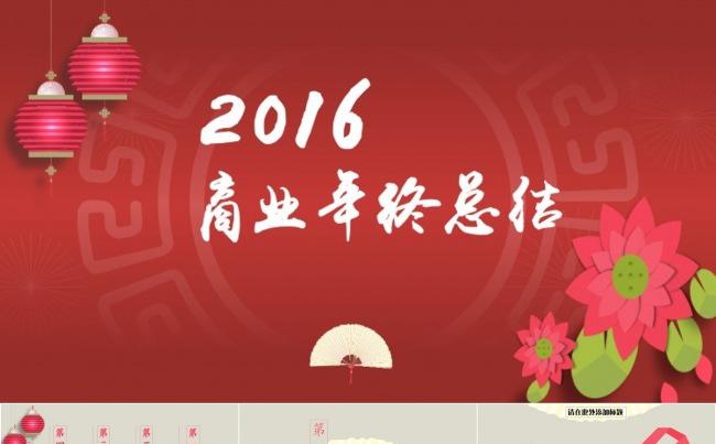 [优雅实用]2016商业年终总结通用模板缩略图