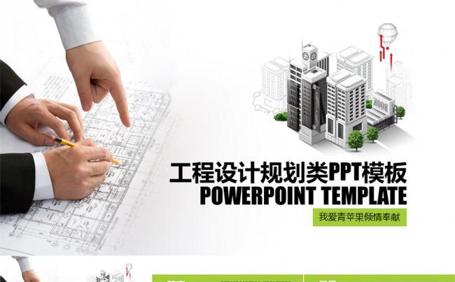 清爽绿规划设计工程施工类总结汇报PPT模板缩略图