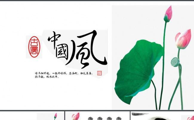 中国风荷花工作汇报总结ppt模板缩略图