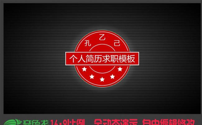 个人求职岗位竞聘报告演讲述职报告ppt缩略图