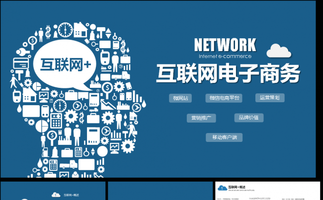 互联网金融电子商务计划书缩略图