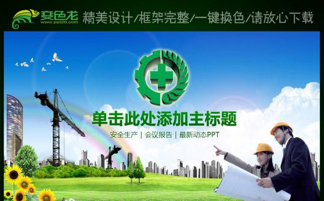 2016年安全生产月精讲解读详细PPT缩略图