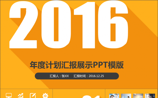 简约大气年度计划汇报展示PPT模板缩略图