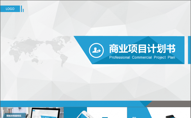 框架完整简约大气创业融资商务PPT模板赠图标缩略图
