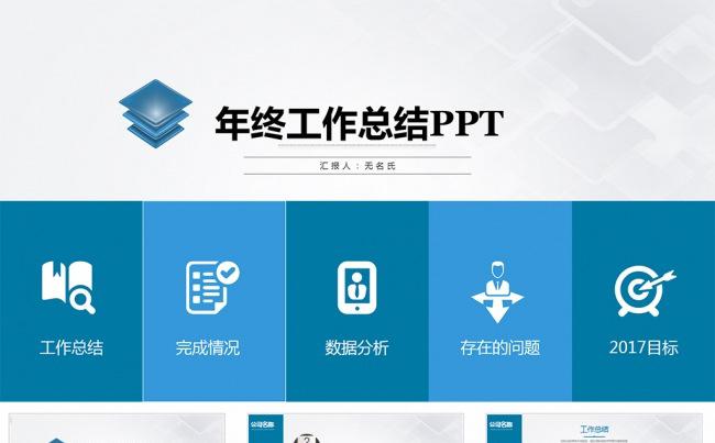 蓝色简约年终年中工作总结PPT缩略图