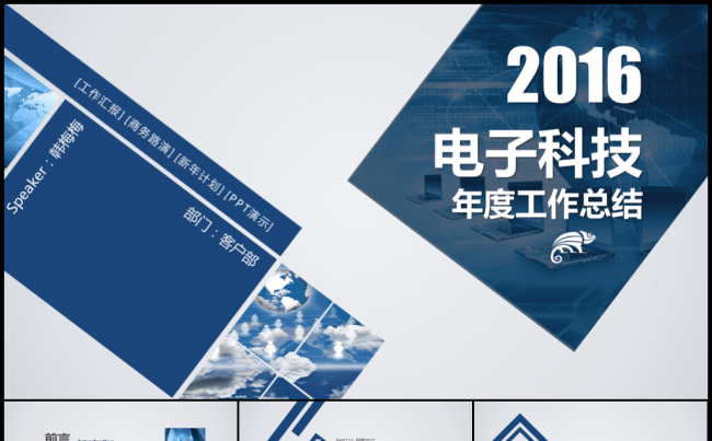 2016蓝色年中冲刺项目总结业绩分析商务汇报合作策划模板缩略图