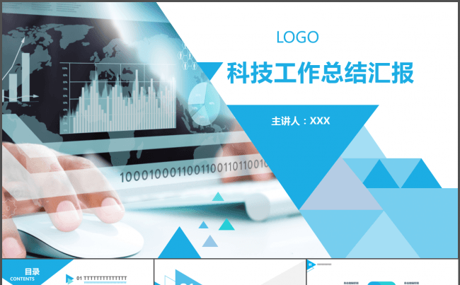 【嗨】科技工作总结汇报通用PPT缩略图