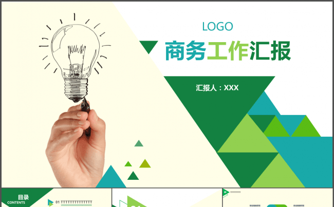 【嗨】商务工作汇报述职报告月季年中年度总结通用PPT缩略图