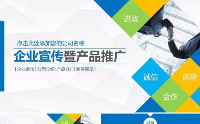 企业宣传公司简介产品介绍PPT缩略图