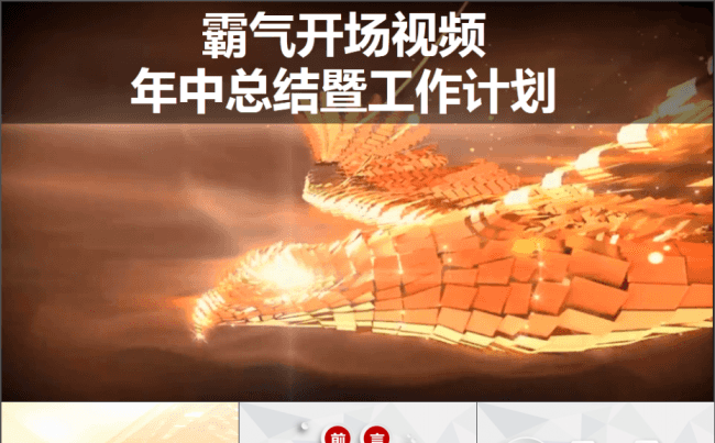 2016大气年中终总结新年计划PPT模板缩略图