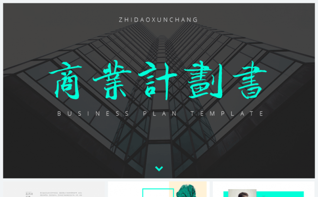 【耀你好看】融资商业计划书【高级定制】缩略图