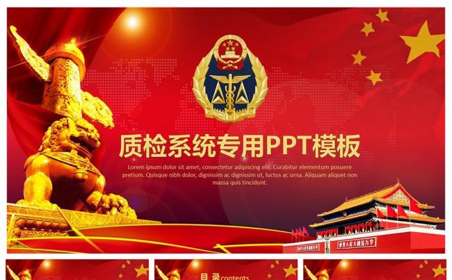 质检系统专用总结汇报PPT设计缩略图