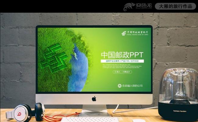 框架完整中国邮政动态ppt模板缩略图