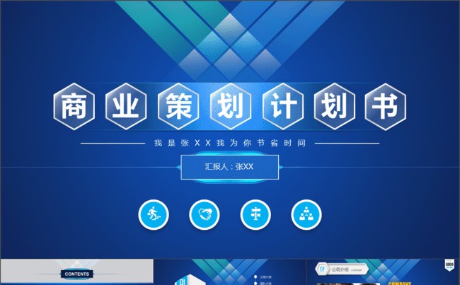 框架完整创意大气蓝色商务PPT模板赠图标缩略图