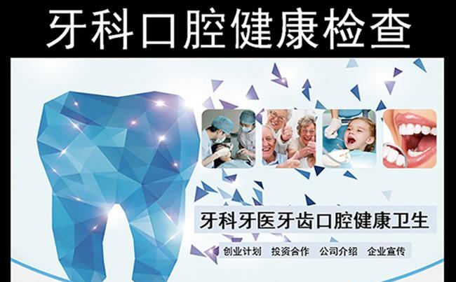 牙科牙医牙齿口腔健康卫生PPT模板缩略图