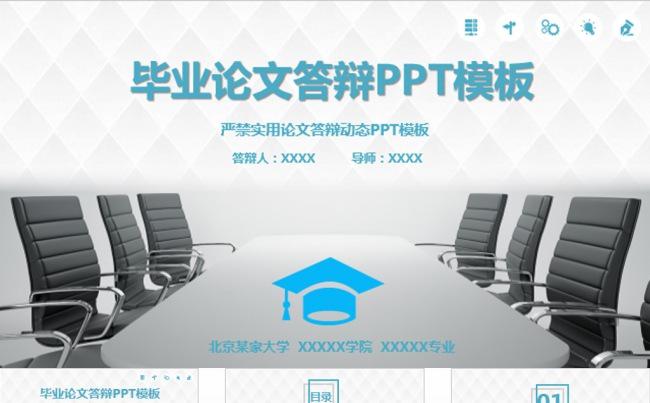 框架完整论文答辩课题汇报PPT缩略图
