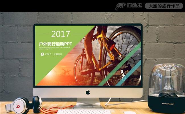山地自行车竞技比赛通用ppt模板缩略图