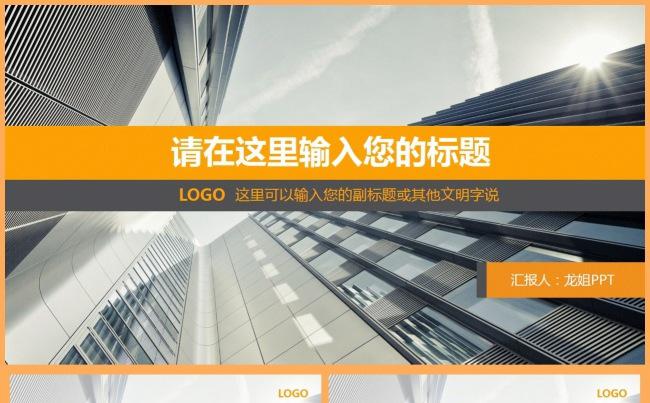 【龙姐PPT】9 项目汇报、工作计划、高端商务PPT缩略图