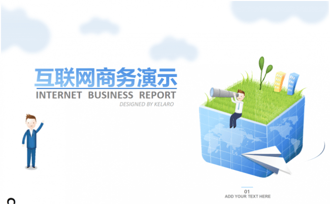 互联网商务工作汇报PPT缩略图