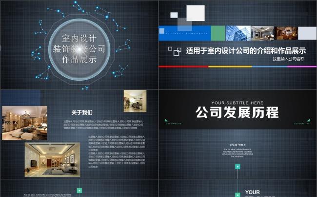 （震撼动画）室内设计装饰装修公司简介企业宣传案例展示缩略图