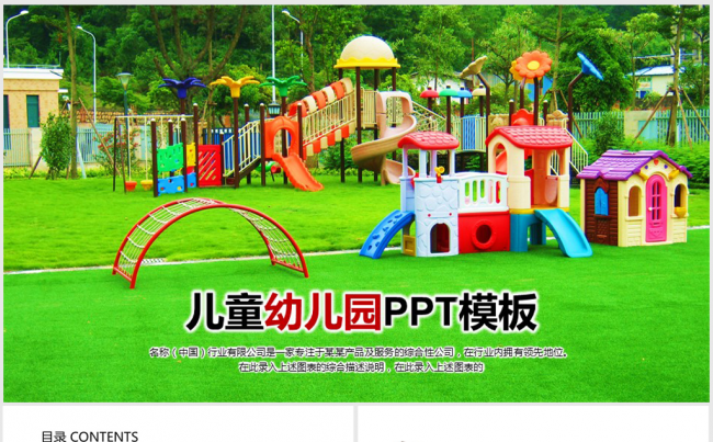 精美儿童幼儿园ppt动态模板缩略图