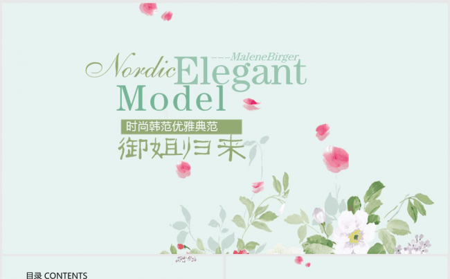 文艺清新韩范时尚ppt动态模板缩略图