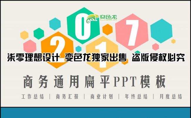 （一键换色）清新多彩通用扁平ppt模板缩略图