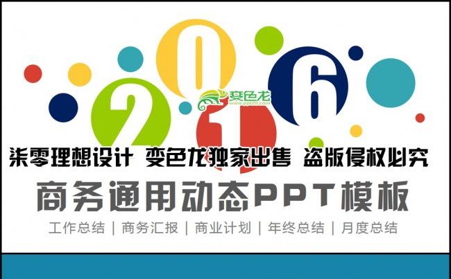 （一键变色）商务通用工作总结图表大全ppt模板缩略图