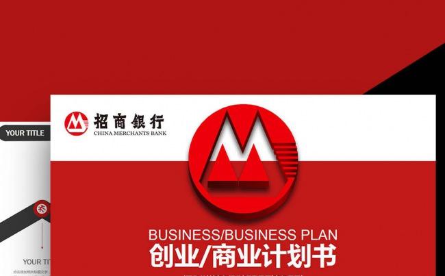 2017红色招商银行央行金融货币述职报告计划 颁奖PPT模板缩略图
