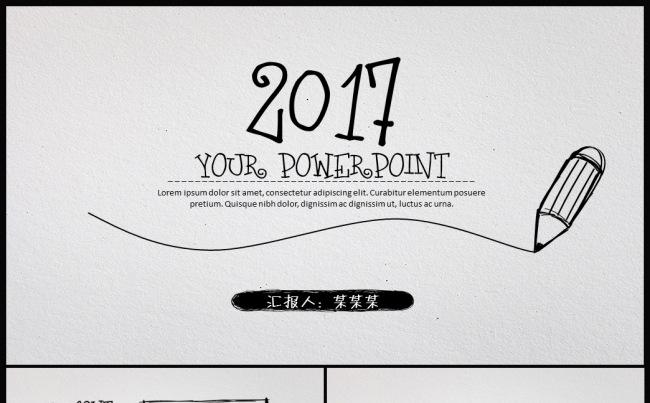 精美原创手绘2017简约商务工作计划工作总结工作汇报PPT缩略图