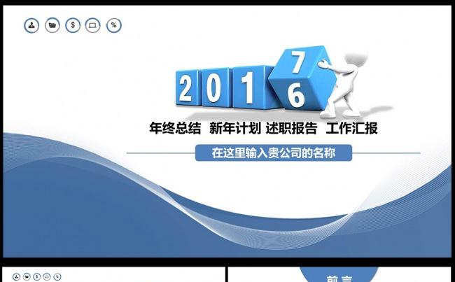 完整框架蓝色扁平通用工作计划年中总结PPT图片下载缩略图