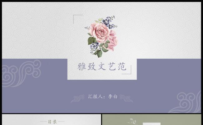 简约唯美中国风文艺范商务汇报模板缩略图