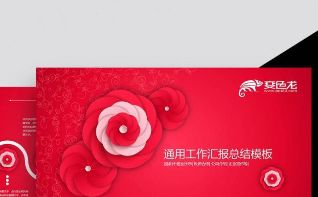 红色背景红色纸质淡雅鲜花小清新唯美梦幻叶子动态ppt缩略图