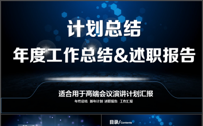 （震撼动画）月度季度年中总结工作计划总结工作汇报年终总结汇报缩略图