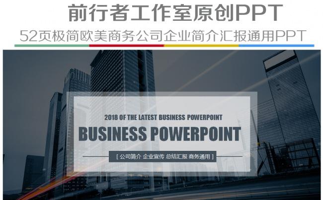 欧美简约商务工作总结汇报计划述职报告企业文化公司简介PPT缩略图