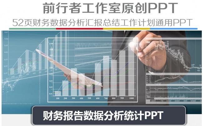 财务数据分析 业绩报告会计工作总结汇报PPT模板缩略图
