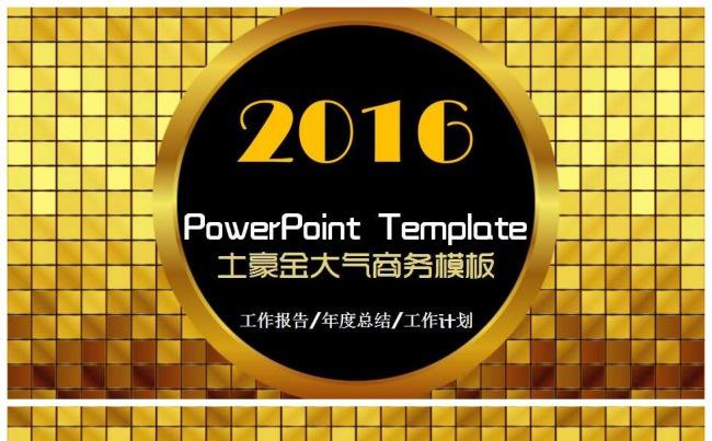 土豪金商务工作总结PPT缩略图