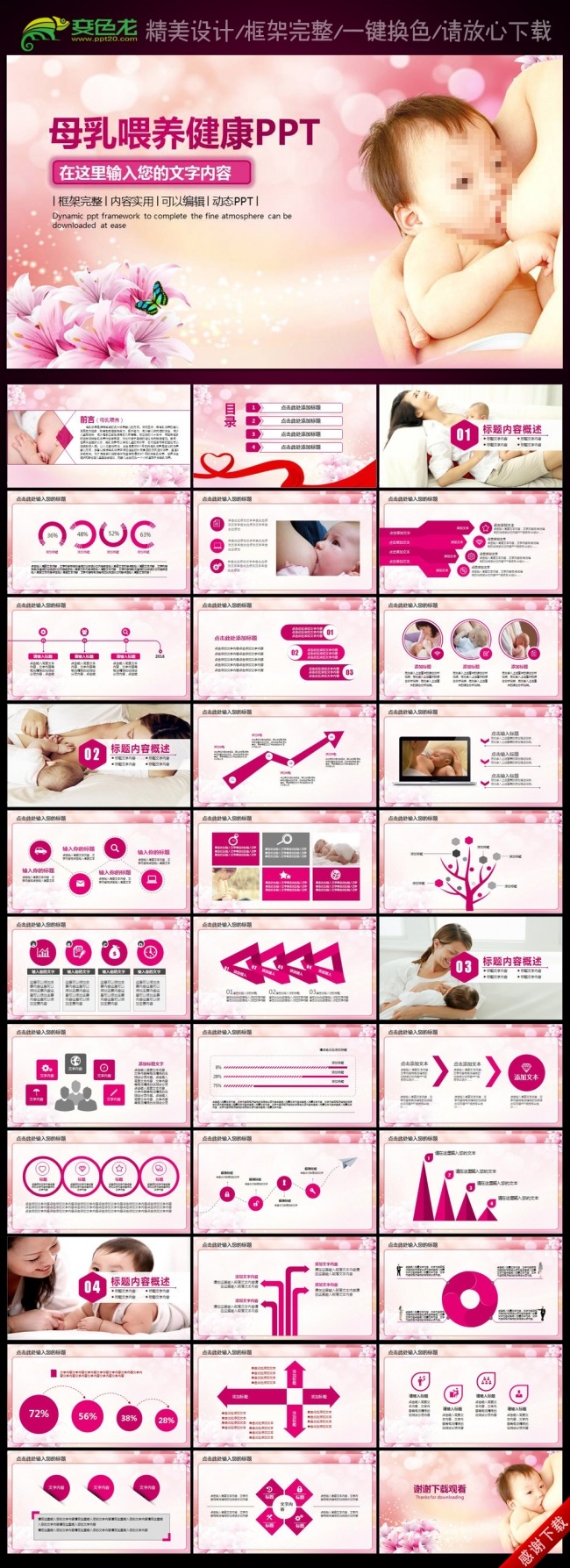 产后催乳健康顾问母乳喂养ppt模板