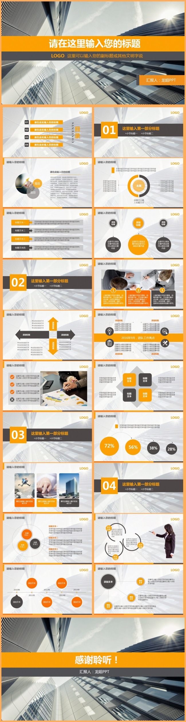 【龙姐PPT】9 项目汇报、工作计划、高端商务PPT