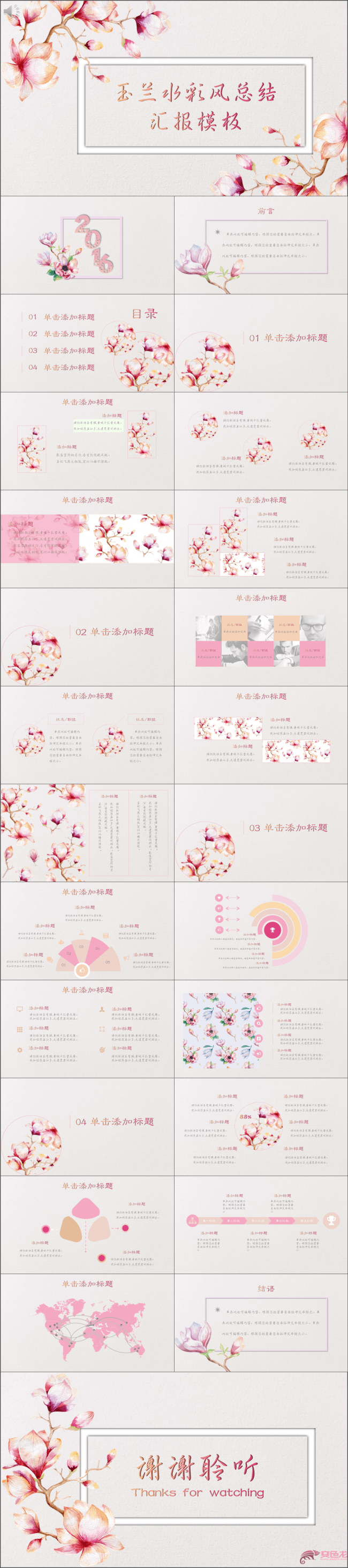 【玉兰花】水彩风总结汇报模板