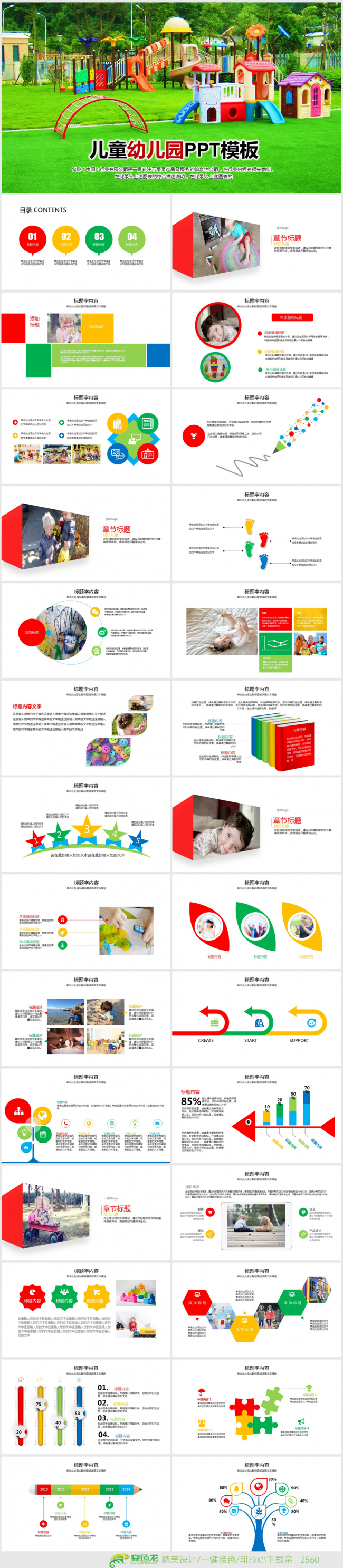 精美儿童幼儿园ppt动态模板