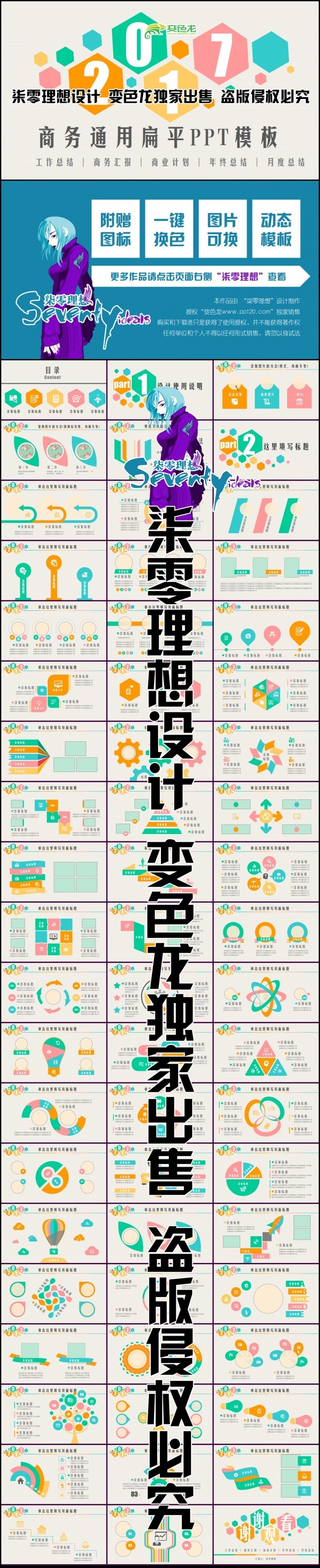 （一键换色）清新多彩通用扁平ppt模板