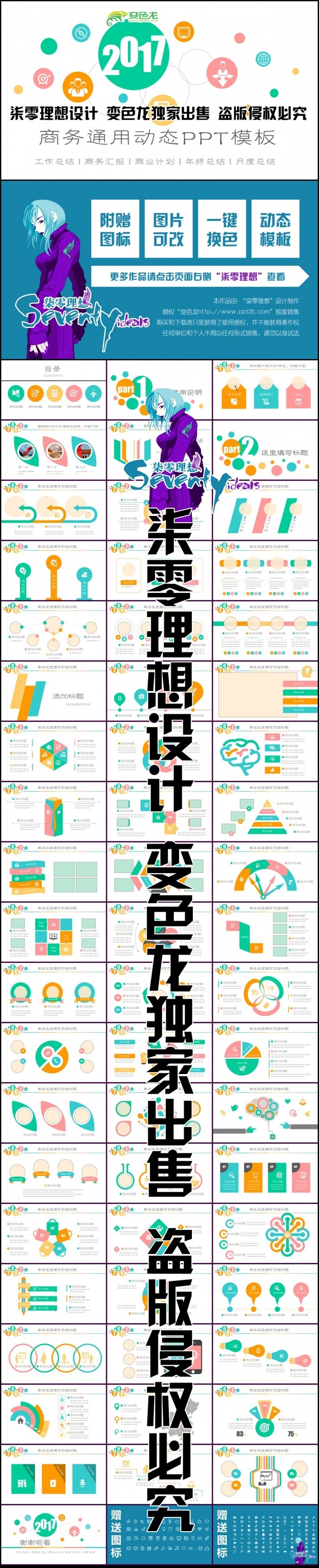 （一键换色）多彩清新商务通用工作总结图表大全ppt模板