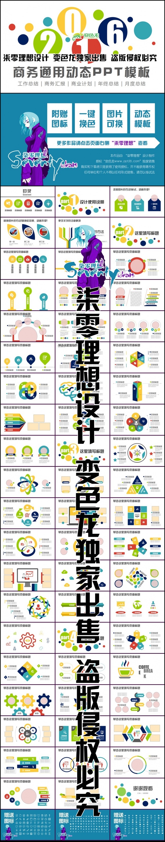 （一键变色）商务通用工作总结图表大全ppt模板
