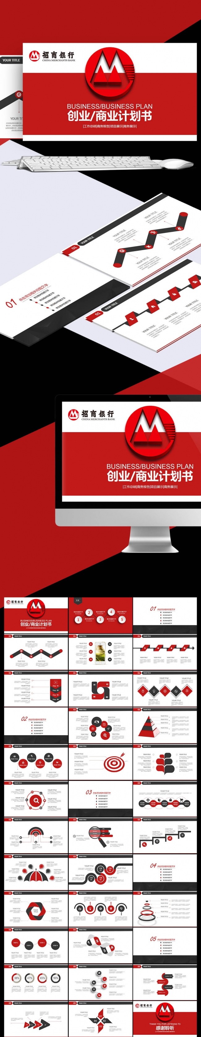 2017红色招商银行央行金融货币述职报告计划 颁奖PPT模板