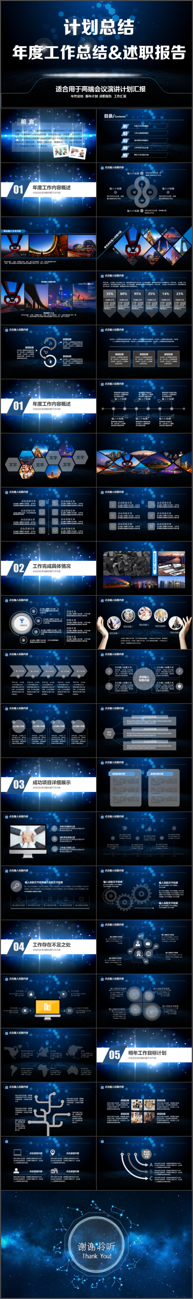 （震撼动画）月度季度年中总结工作计划总结工作汇报年终总结汇报