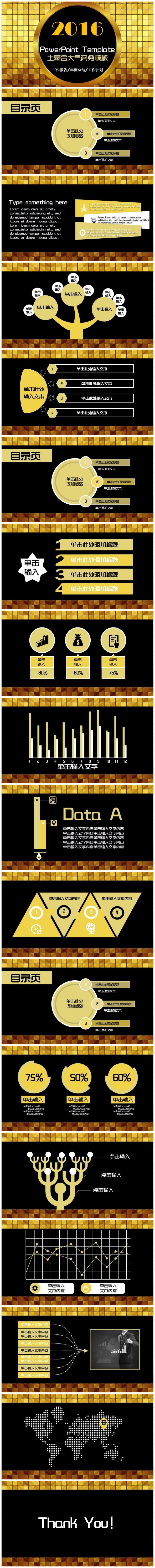 土豪金商务工作总结PPT
